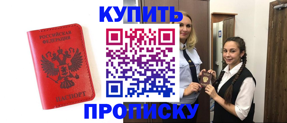 прописка от собственника в Энгельсе