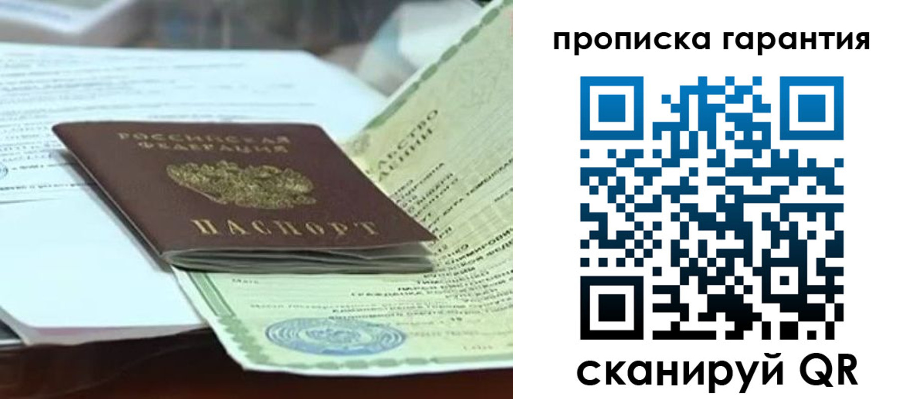 прописка в квартире в Энгельсе