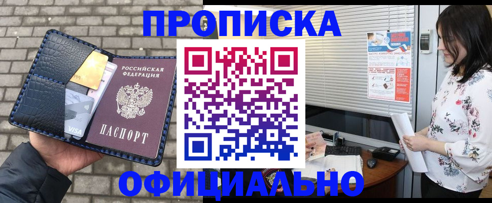 прописка для школы в Энгельсе