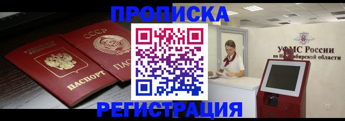 временная регистрация собственник в Энгельсе