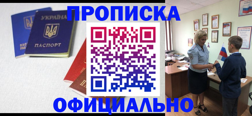 прописка для военкомата в Энгельсе