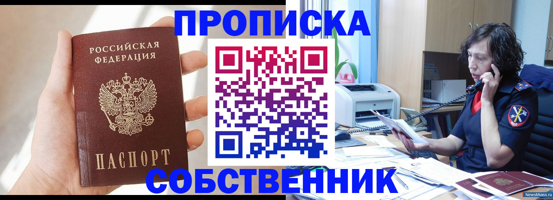 временная регистрация для школы в Энгельсе