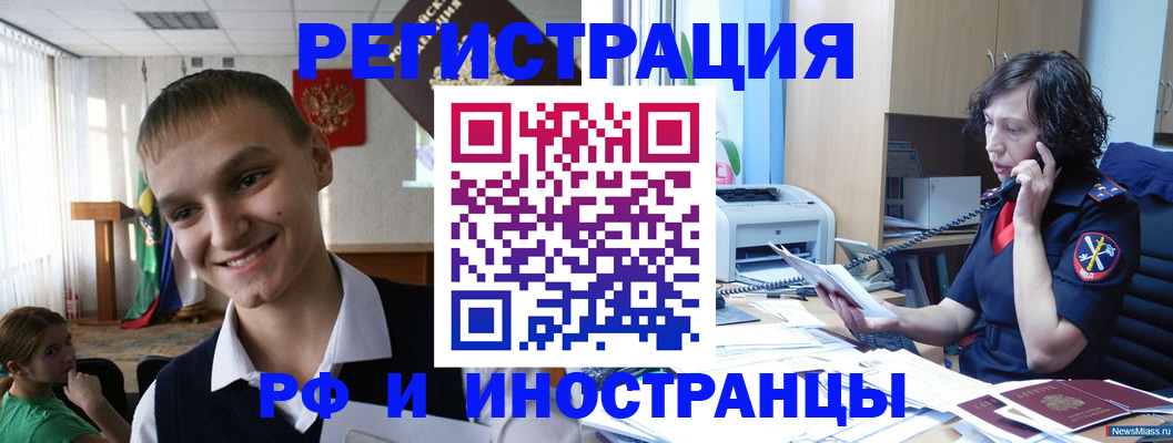 временная регистрация в Энгельсе